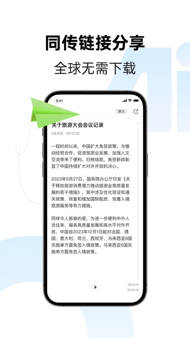 讯飞同传 软件截图