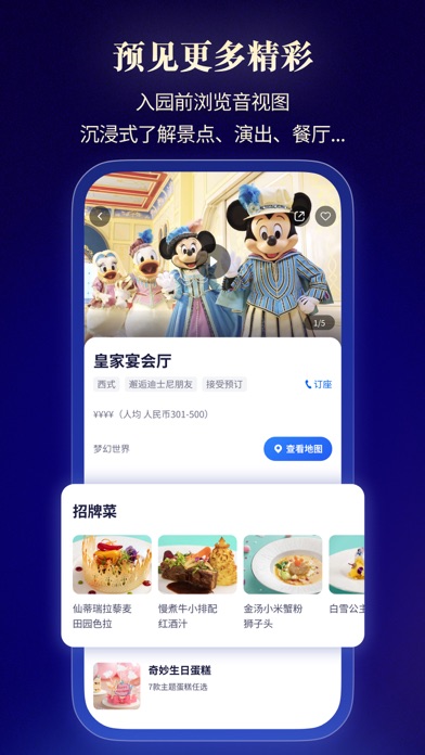 上海迪士尼度假区 软件截图