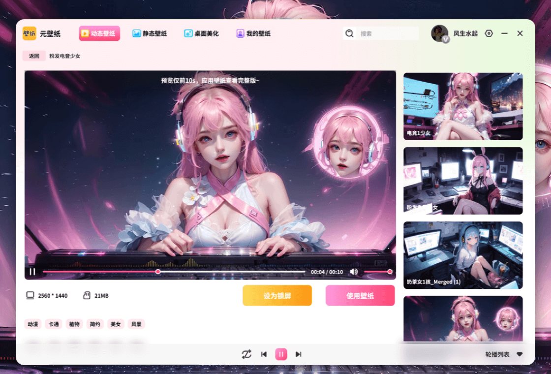 元壁纸 软件截图