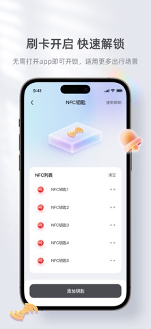 台铃智能 软件截图