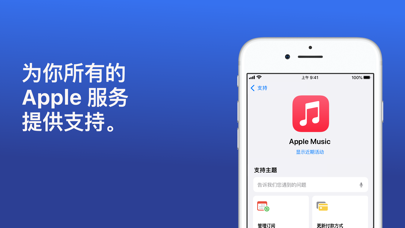 Apple 支持 软件截图