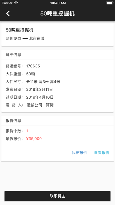 大件运输 软件截图