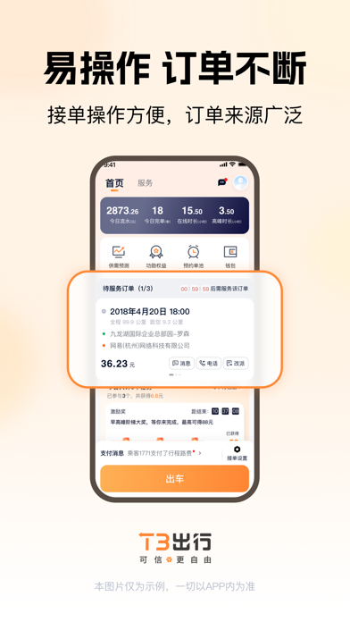 T3车主 软件截图