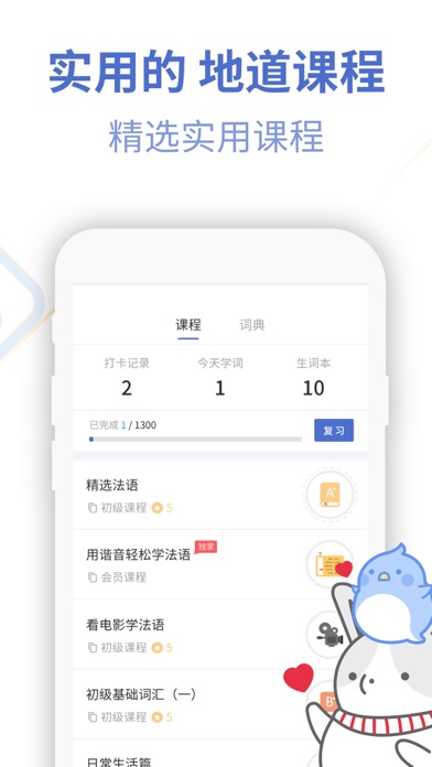 法语U学院 软件截图