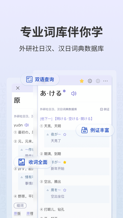 外研社大家的日语 软件截图