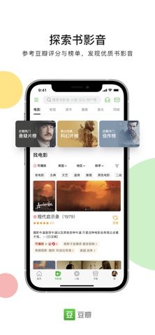 豆瓣 软件截图