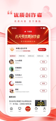 今视频 软件截图