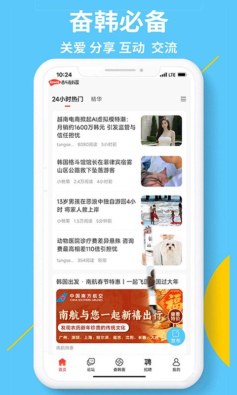 奋斗在韩国 软件截图
