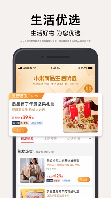小米有品 软件截图