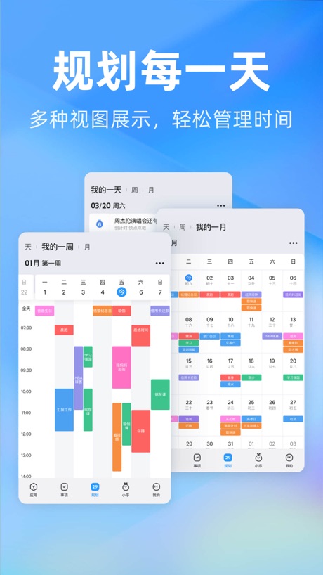 时光序 软件截图