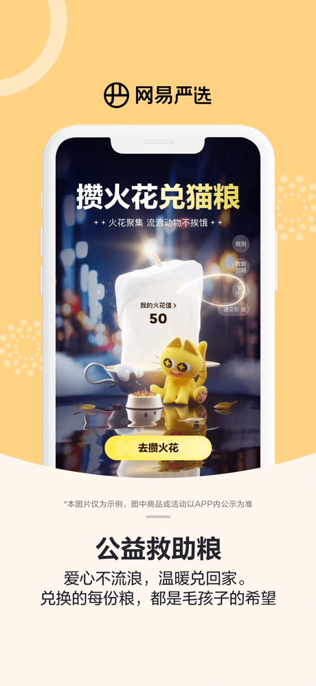 网易严选 软件截图