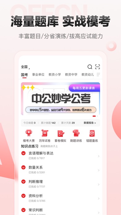 中公网校 软件截图