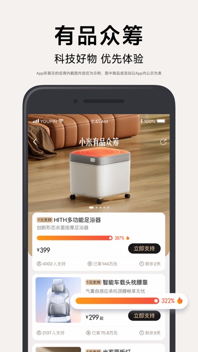 小米有品 软件截图
