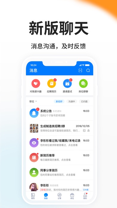 HR小助手 软件截图