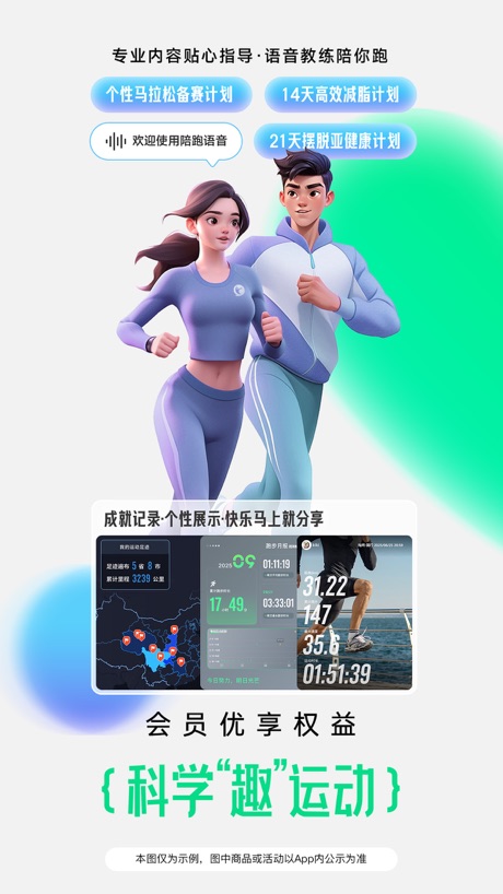 咕咚 软件截图