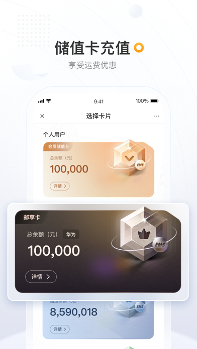 邮政EMS 软件截图