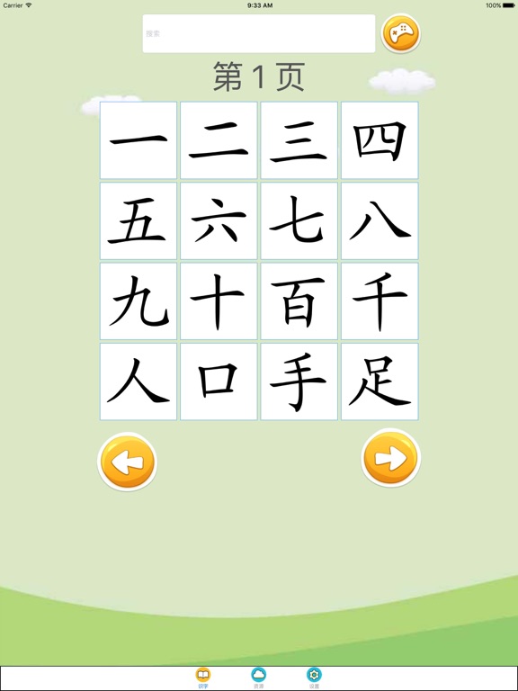 宝宝爱识字 软件截图