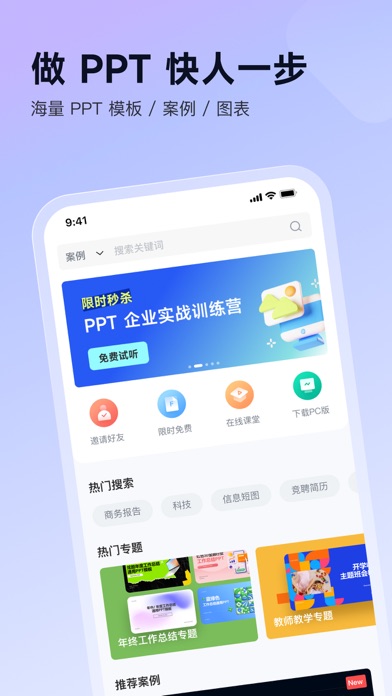 iSlide 软件截图