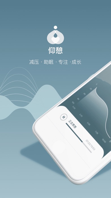仰憩 软件截图