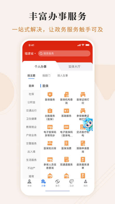 闽政通 软件截图