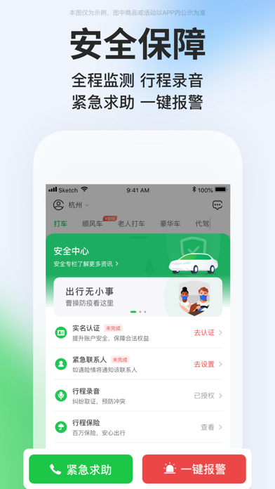 曹操出行 软件截图