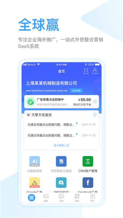 全球赢 软件截图