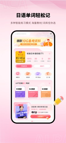 日语单词 软件截图