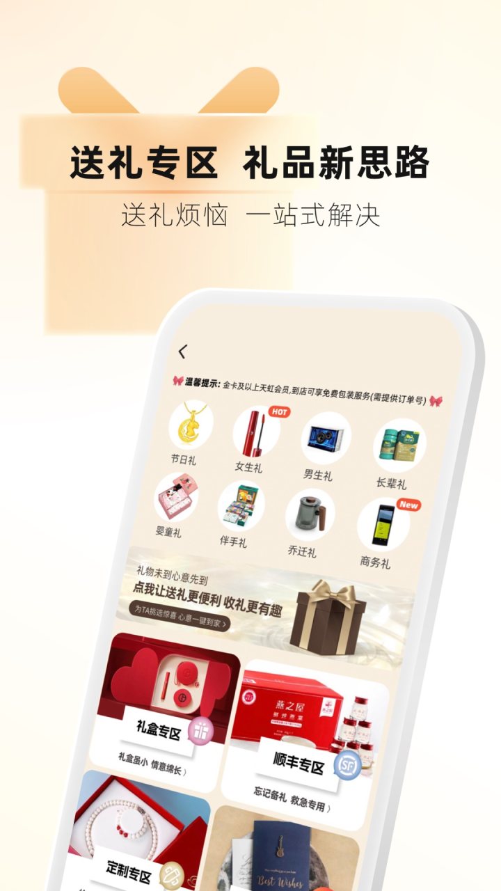天虹 软件截图