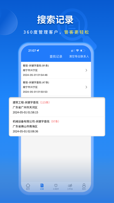 易拓客 软件截图