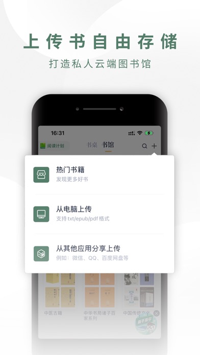 藏书馆 软件截图