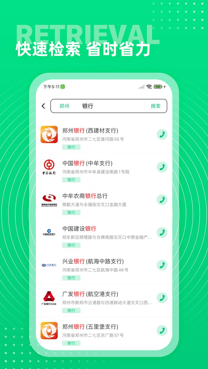西瓜通讯录 软件截图