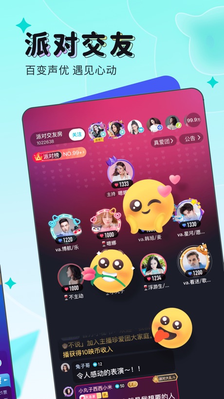 映客直播 软件截图