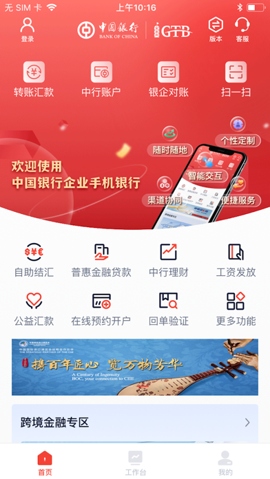 中行企业银行 软件截图