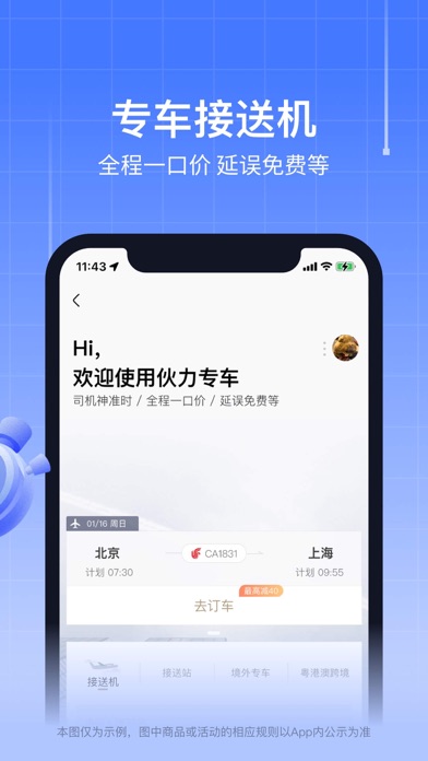 航班管家 软件截图