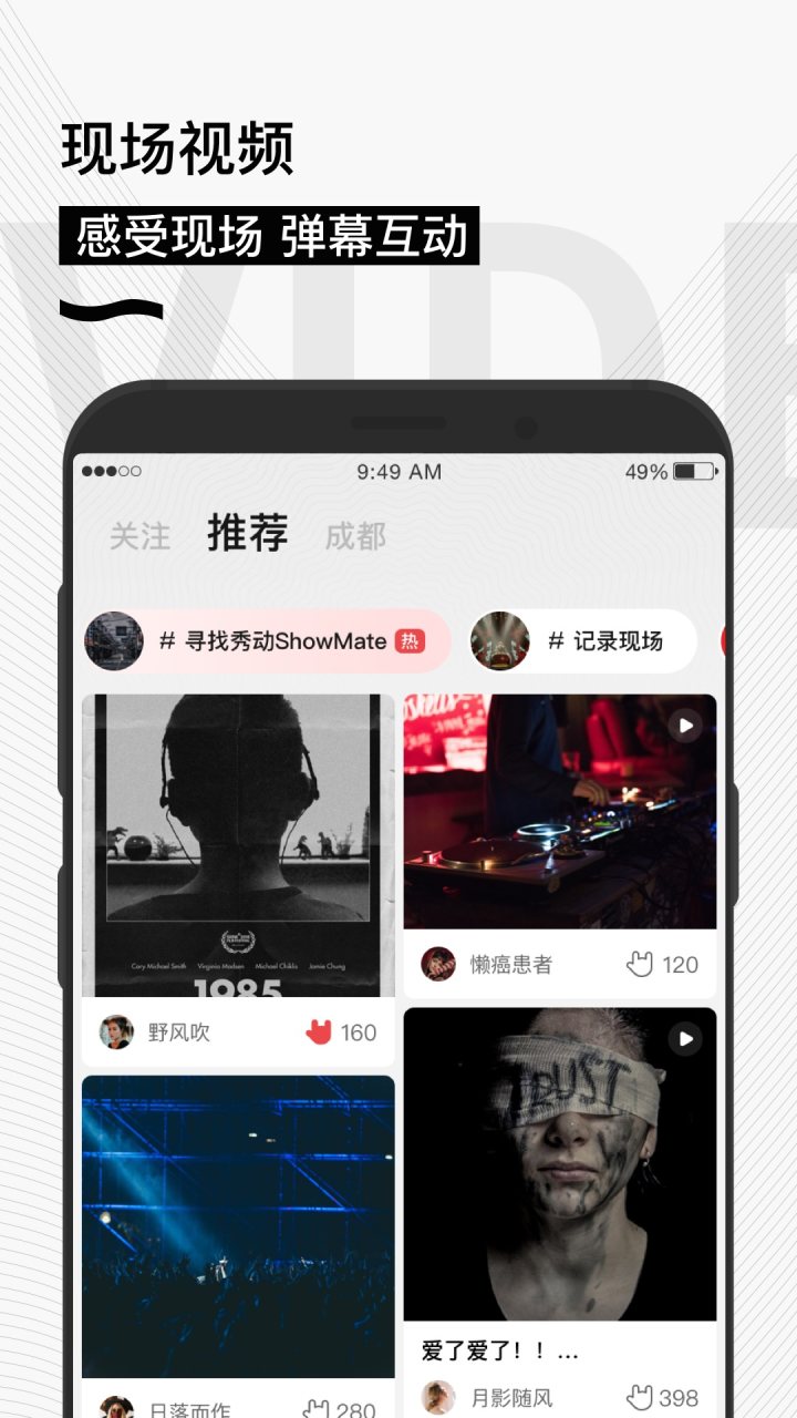 秀动 软件截图
