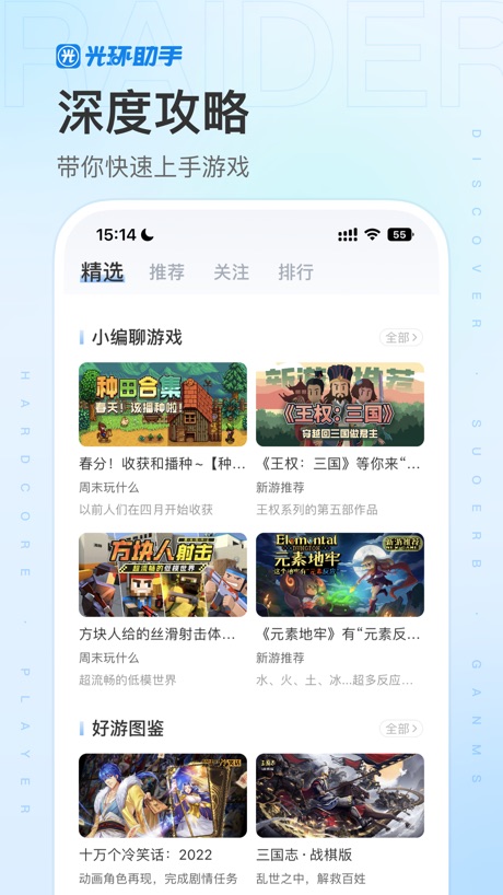 光环助手 软件截图