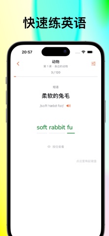 敲敲英语 软件截图