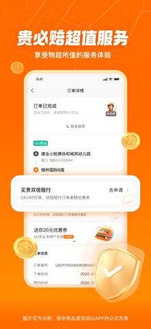 UU货运 软件截图