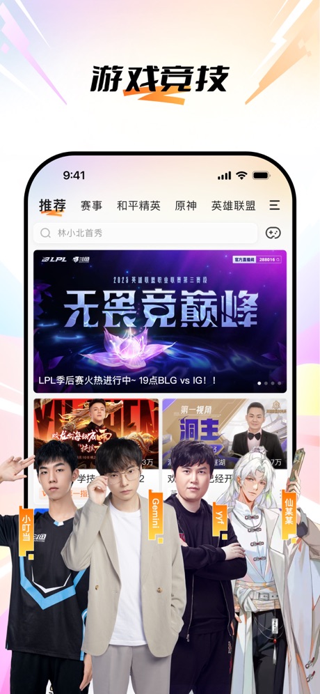 斗鱼 软件截图