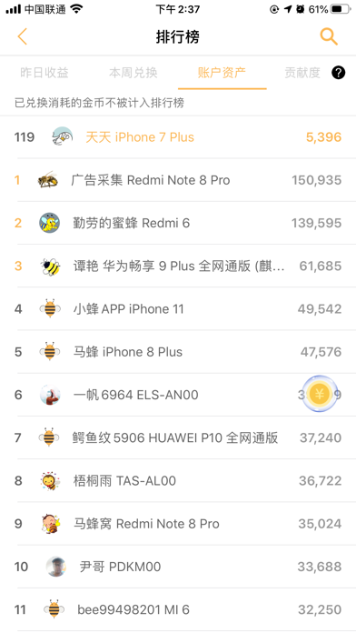 小蜂 软件截图