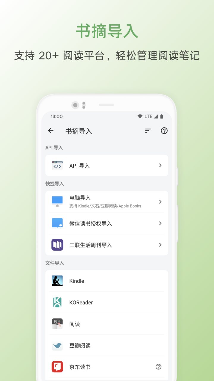 纸间书摘 软件截图