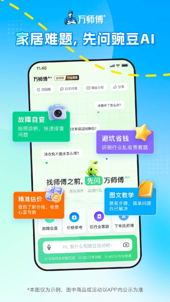万师傅 软件截图
