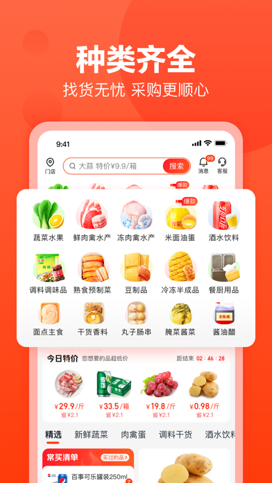 快驴进货 软件截图
