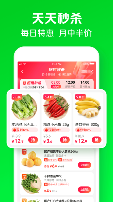 小象超市 软件截图