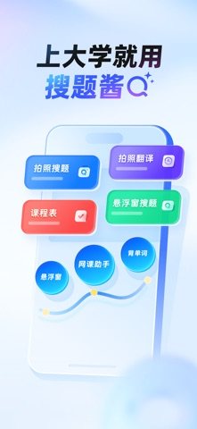 大学搜题酱 软件截图