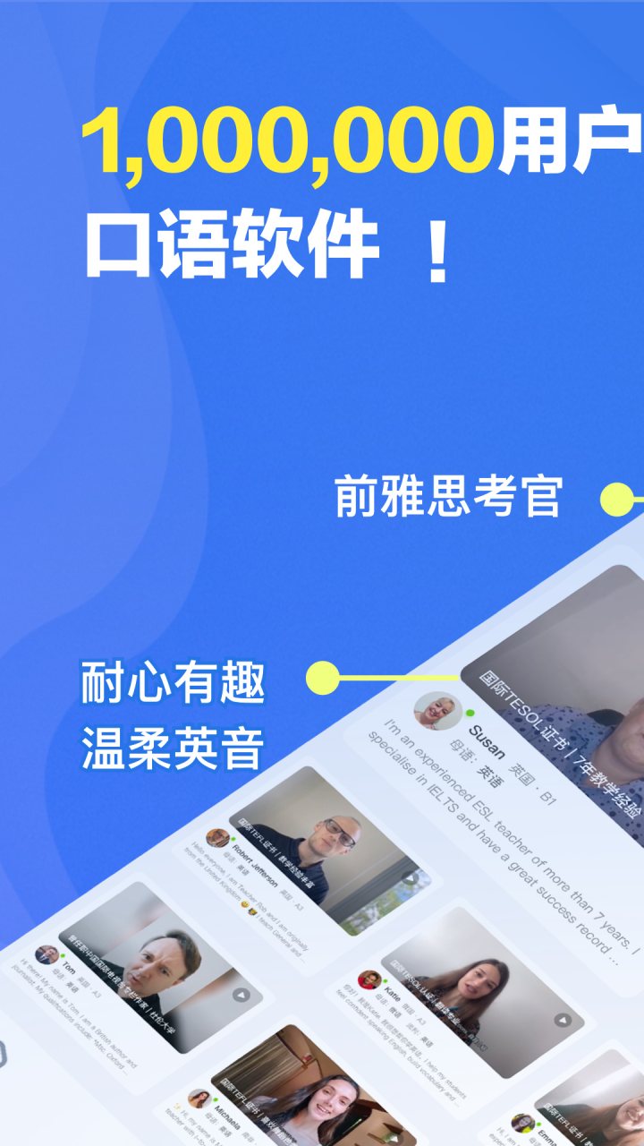口语侠 软件截图