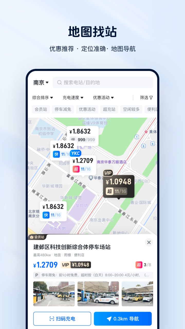 云快充 软件截图