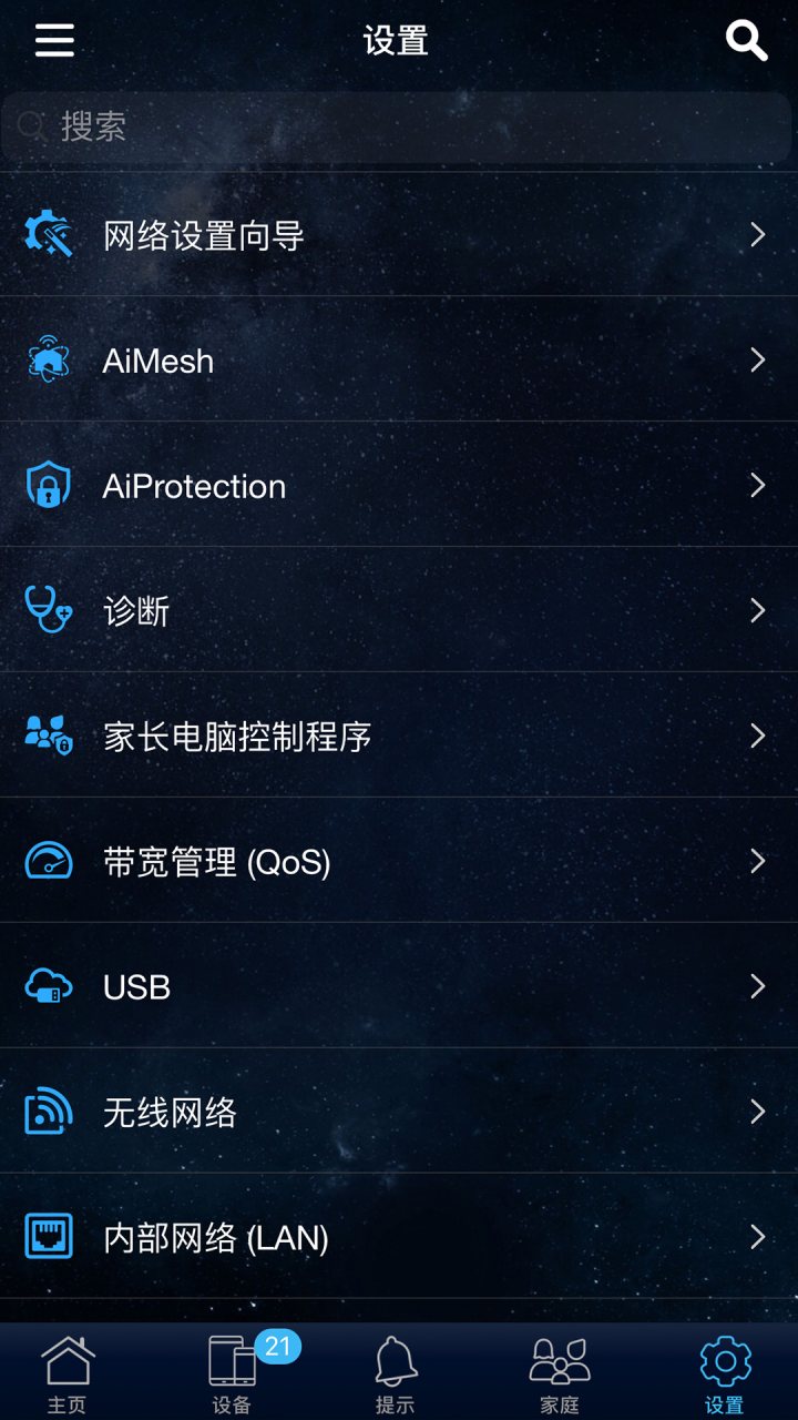 华硕路由器 软件截图