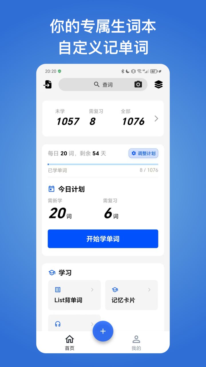 生词本 软件截图
