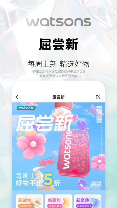 屈臣氏 软件截图